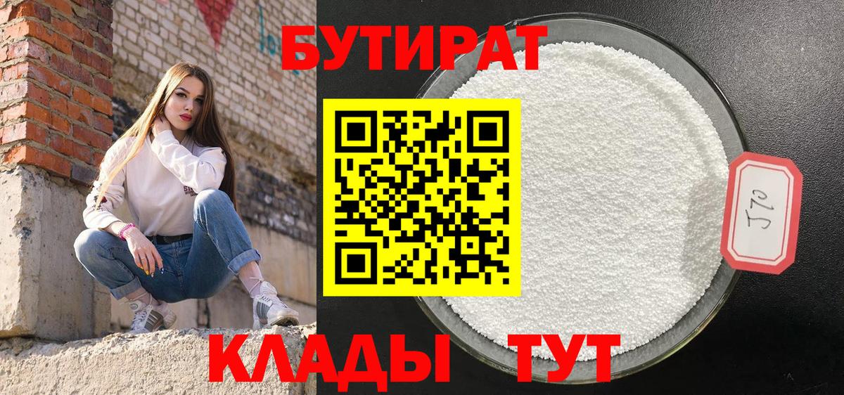 БУТИРАТ вода  Вход с VPN  БУТИРАТ  Зима 