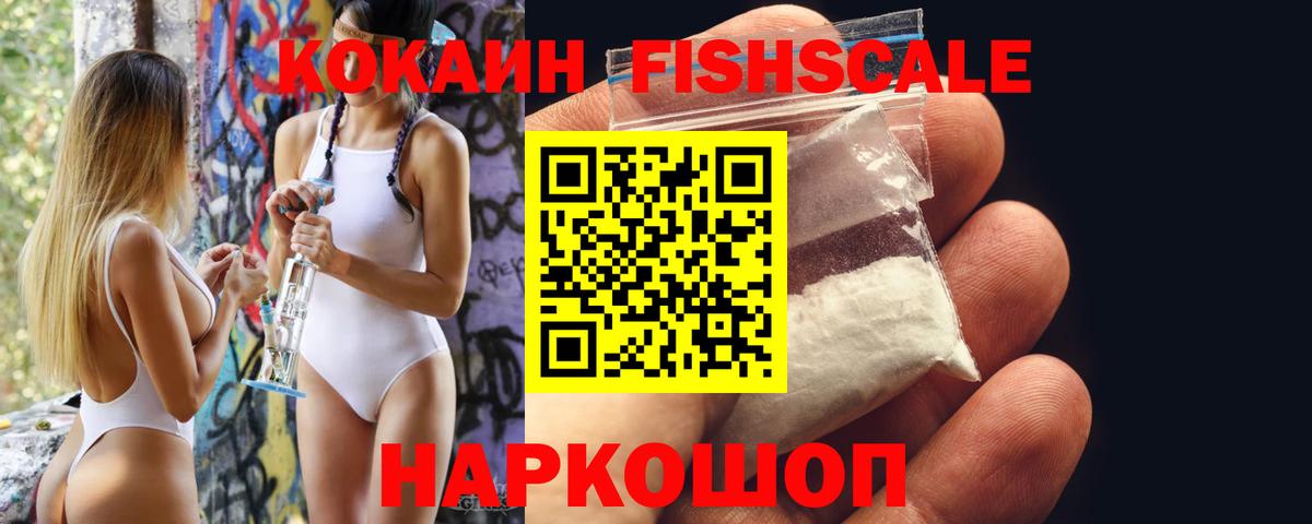 Cocaine FishScale Зима