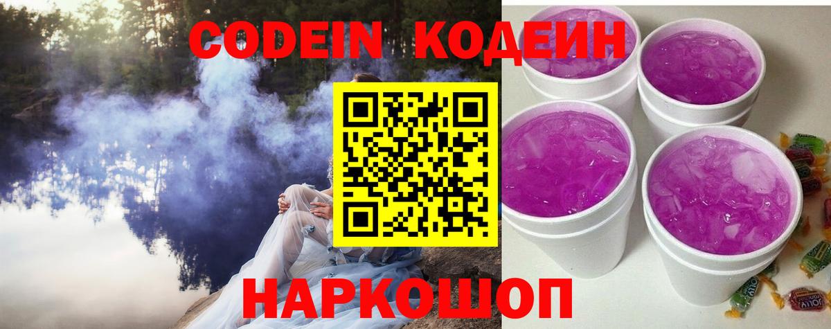 Зима  Кодеин напиток Lean (лин)  что такое   Кодеин напиток Lean (лин)  Вход с VPN 