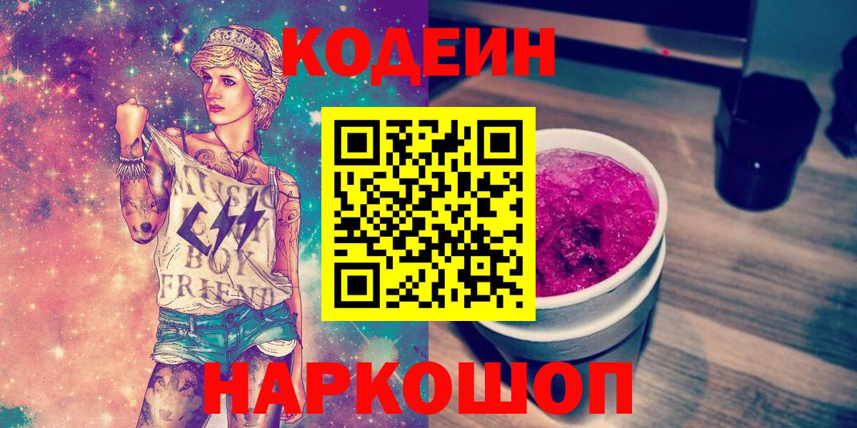 Кодеиновый сироп Lean напиток Lean (лин) Зима