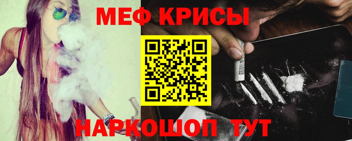 Меф  Зима