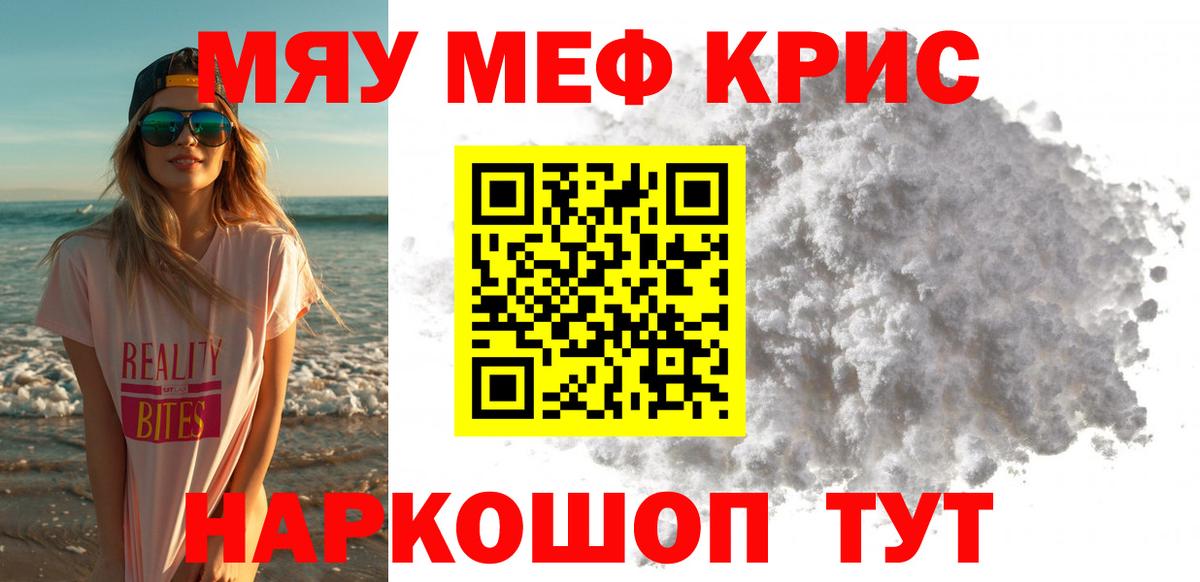 МЯУ-МЯУ мяу мяу  Меф  МЕФ  Вход с VPN  Зима 
